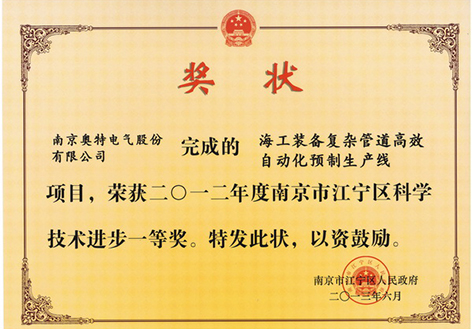 2020年度南京市江寧區(qū)科學(xué)技術(shù)進(jìn)步一等獎(jiǎng)